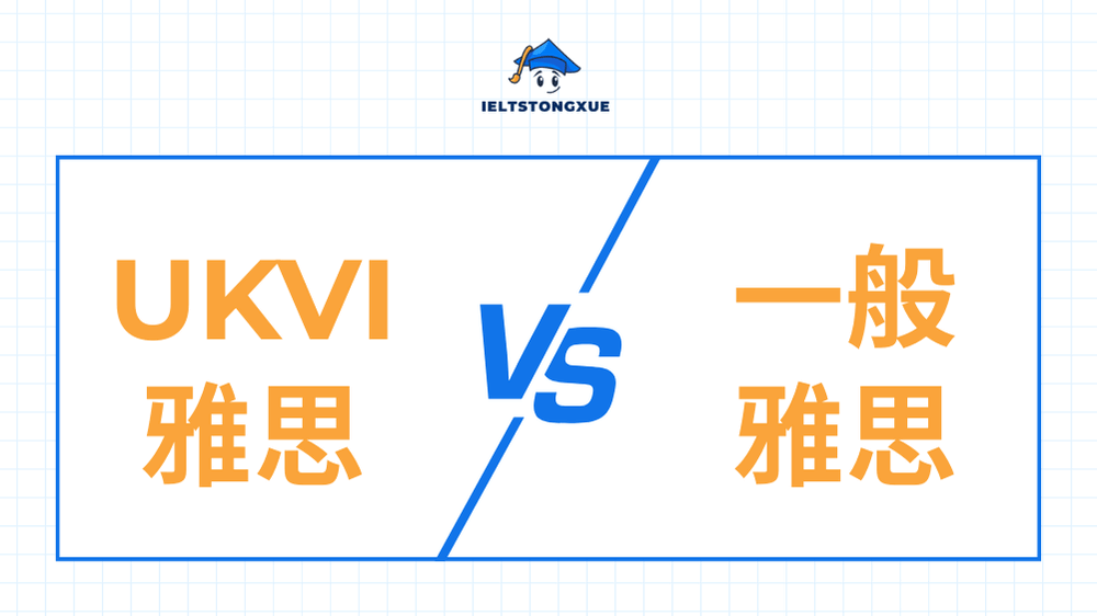 UKVI 雅思 vs. 一般雅思：最完整的並列比較分析