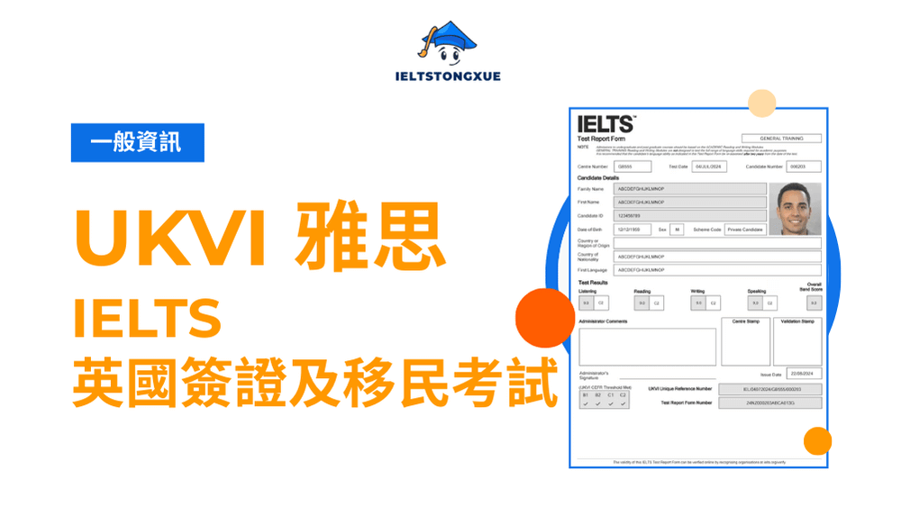 UKVI 雅思終極指南