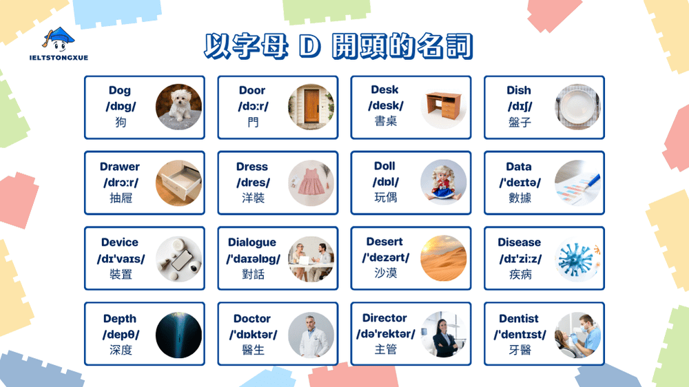 240+ 個必學 D 開頭的英文單字：從基礎到進階全掌握