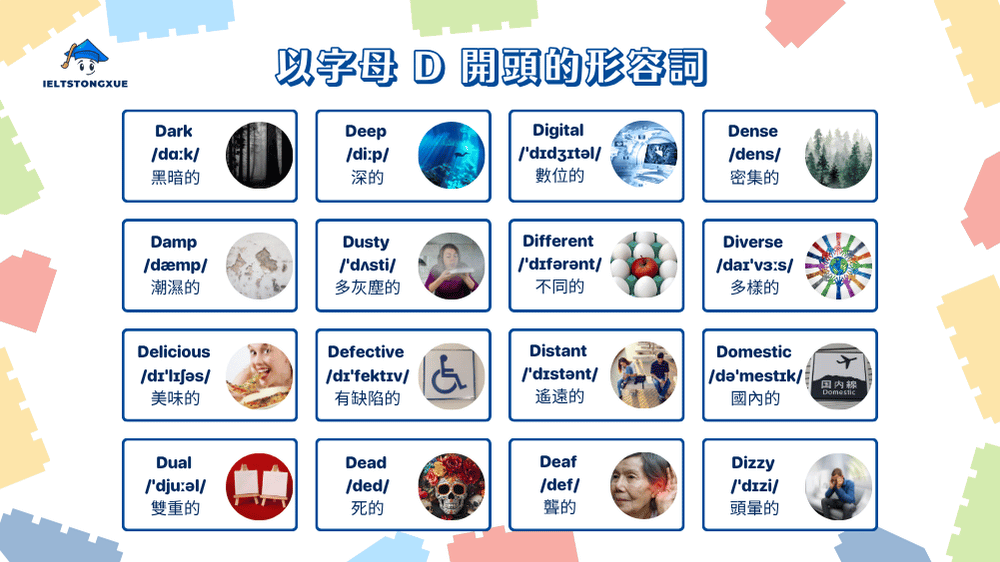 240+ 個必學 D 開頭的英文單字：從基礎到進階全掌握