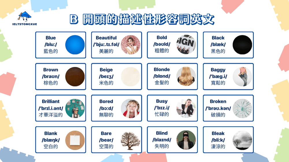用 B 開頭單字打造表達力與說服力