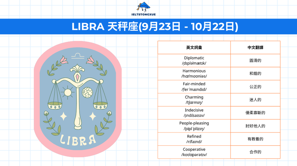 天秤座 Libra: 優雅平衡的和諧追求者