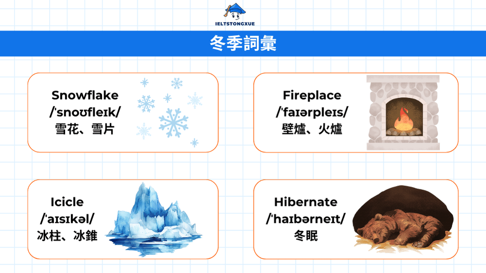 冬季詞彙英文