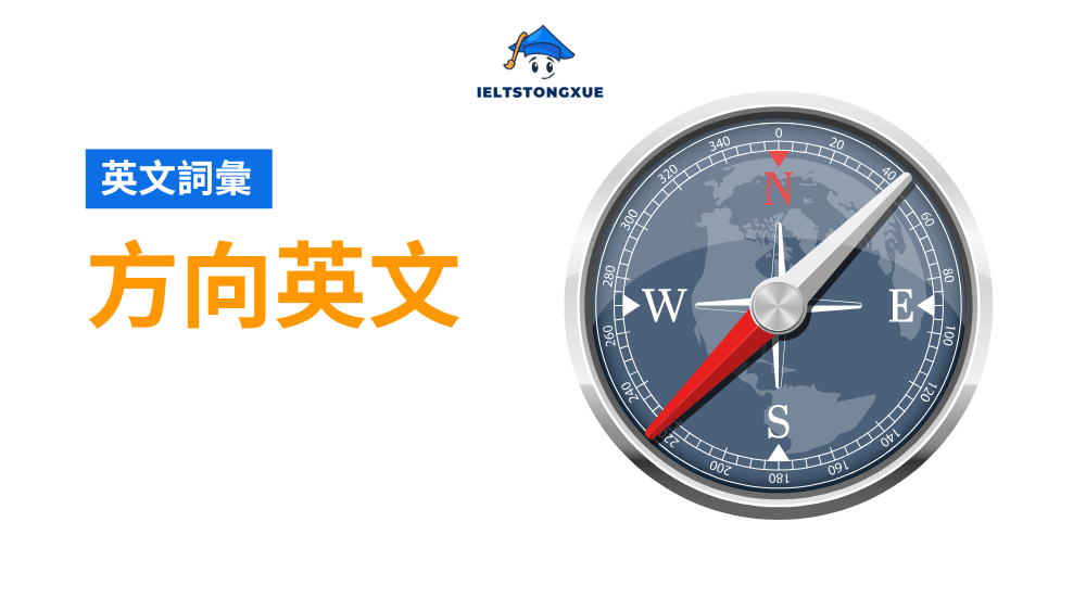 從方位詞到地道問路表達