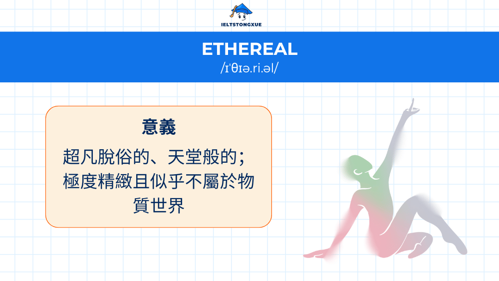 唯美英文單字:捕捉抽象感受與思想
