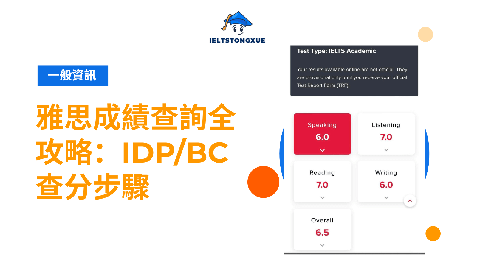 雅思成績查詢全攻略