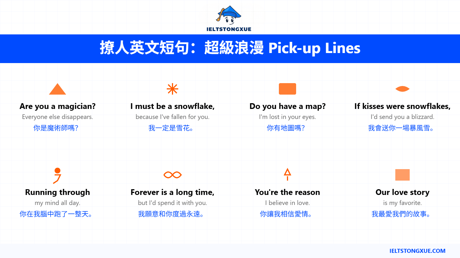 撩人英文短句：超級浪漫且令人心動的 Pick-up Lines