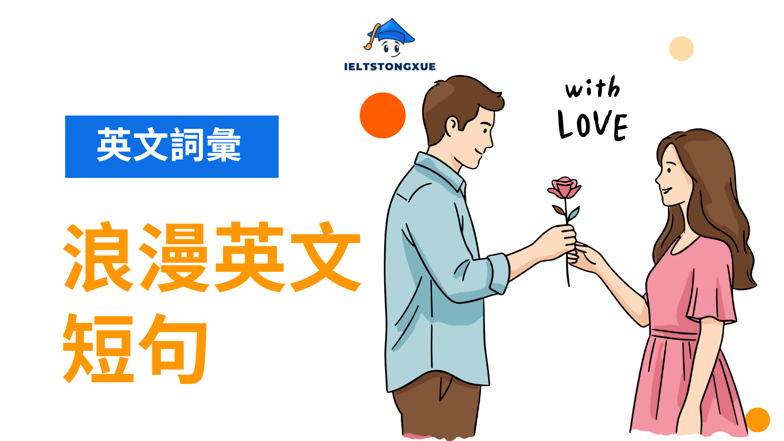 【浪漫英文短句】You complete me、You are my sunshine