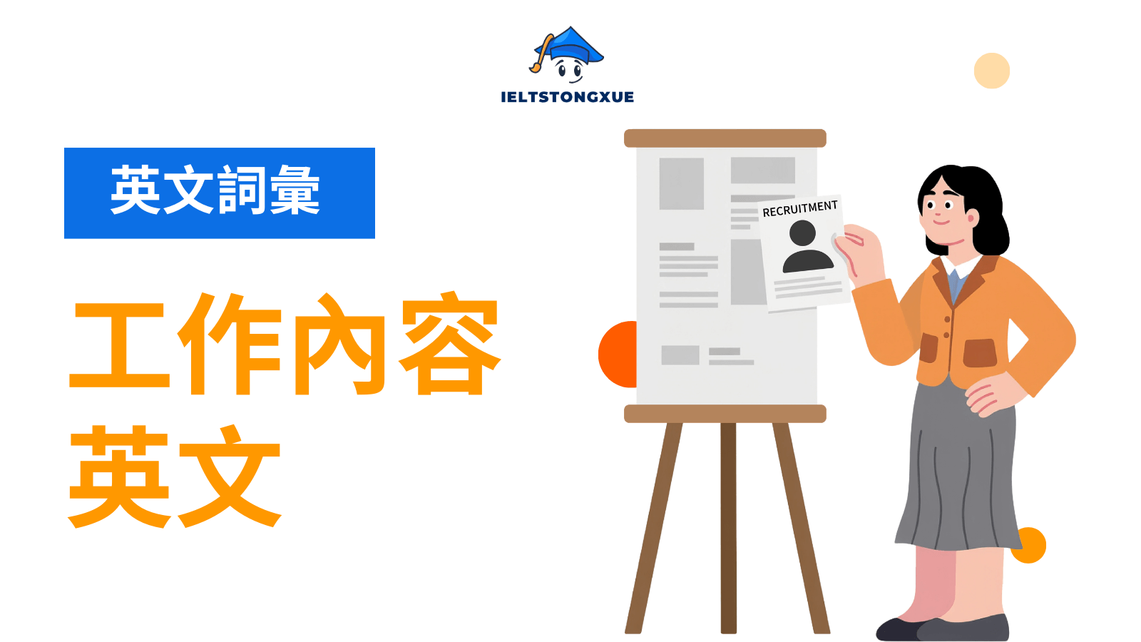 工作內容英文全攻略：JD 意思