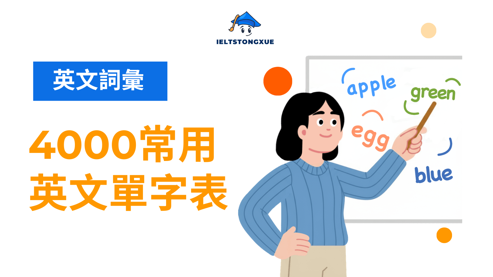 4000常用英文單字表