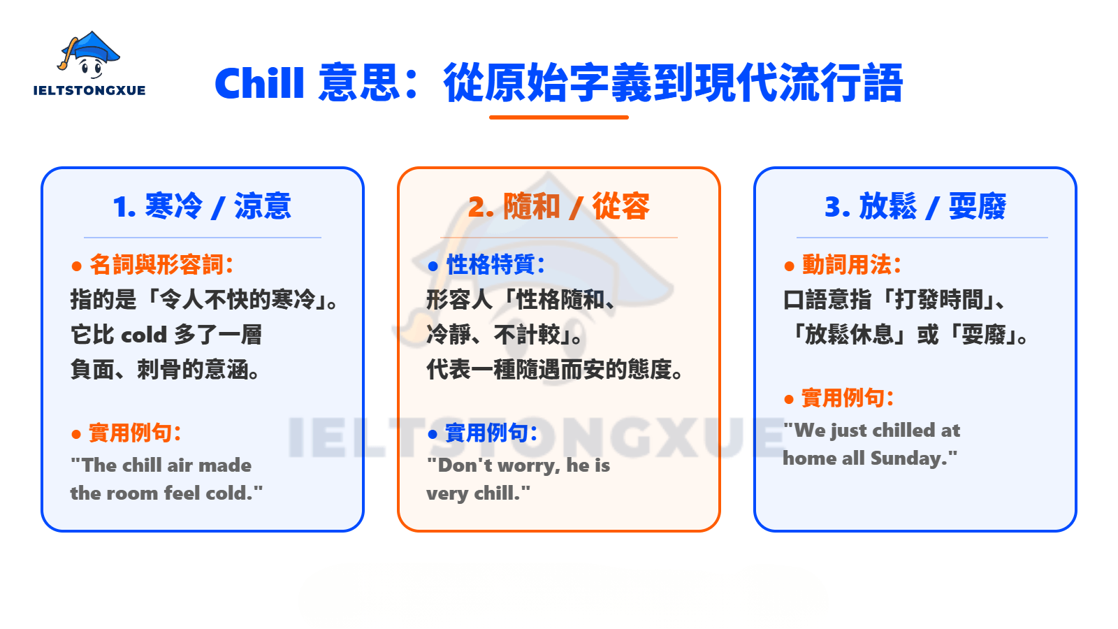 三分鐘看懂「chill 意思」與英文原始字義