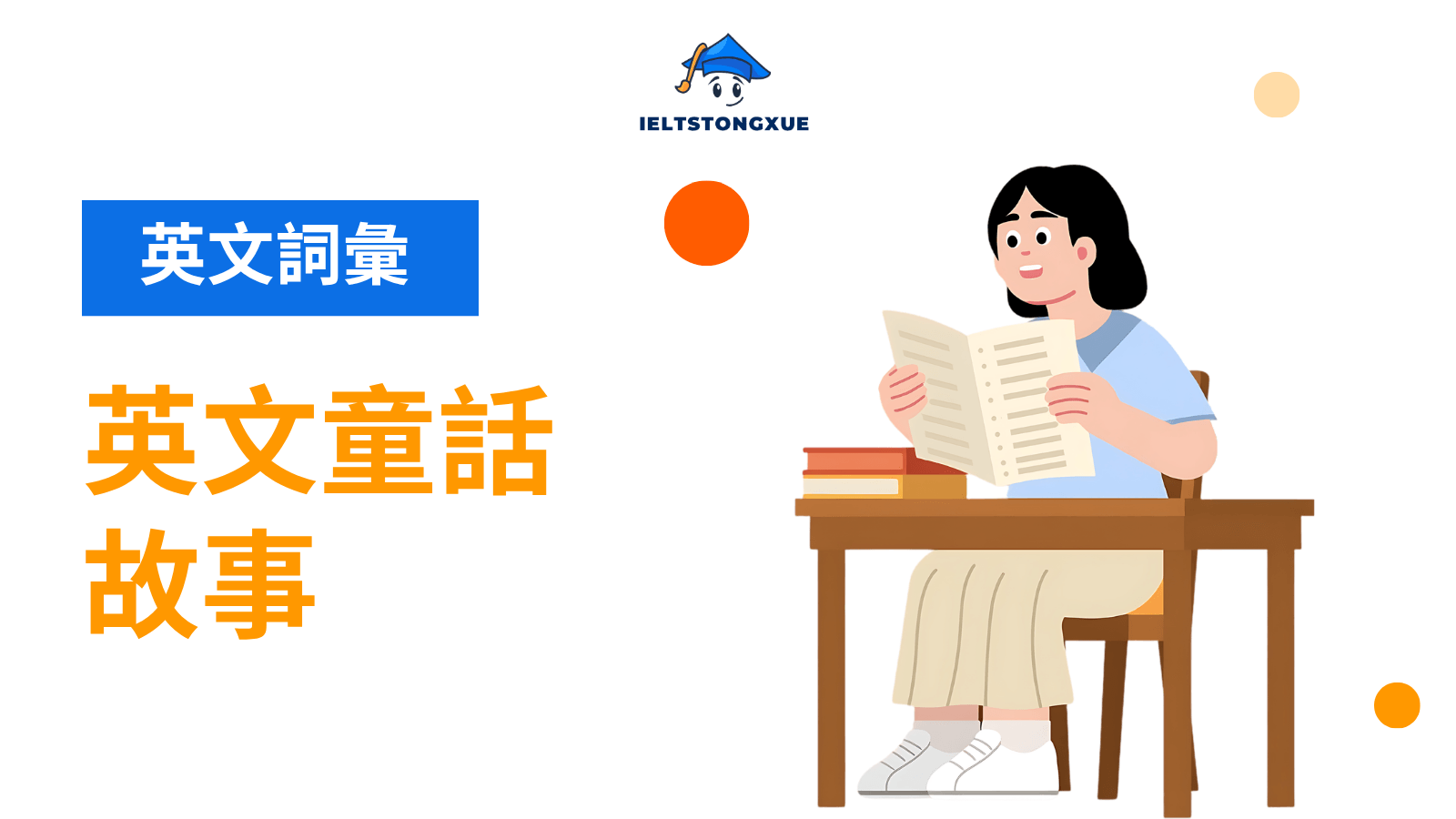 英文童話故事全指南