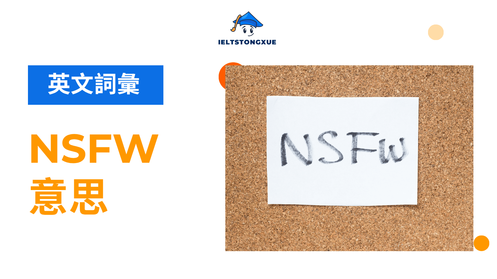 NSFW 意思完整解析